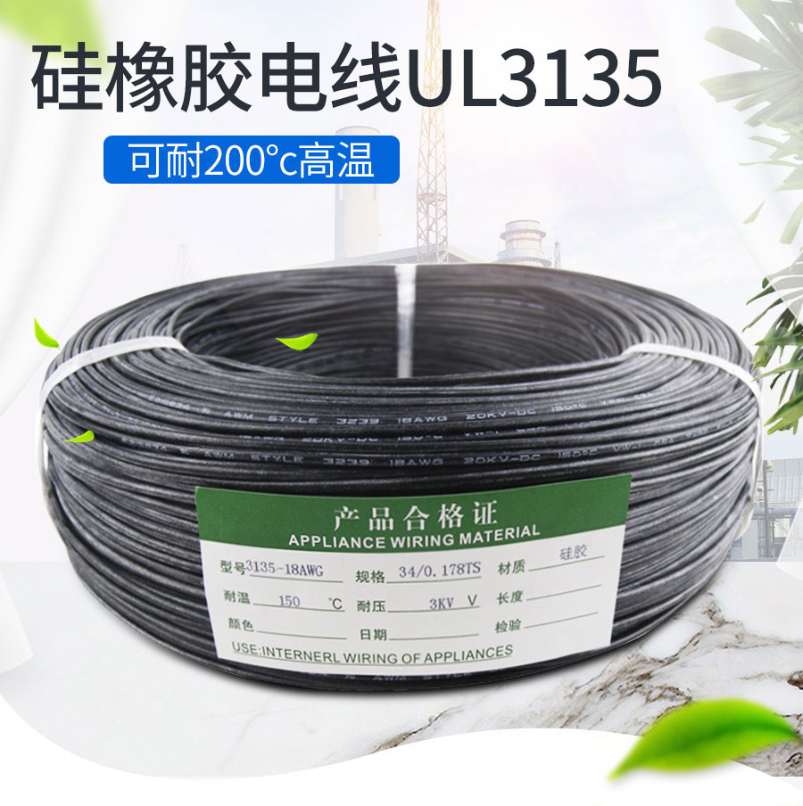硅橡胶高温线ul3135_01.jpg
