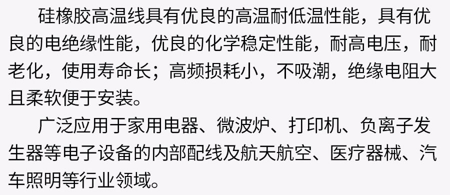 硅橡胶高温线ul3135_09.jpg