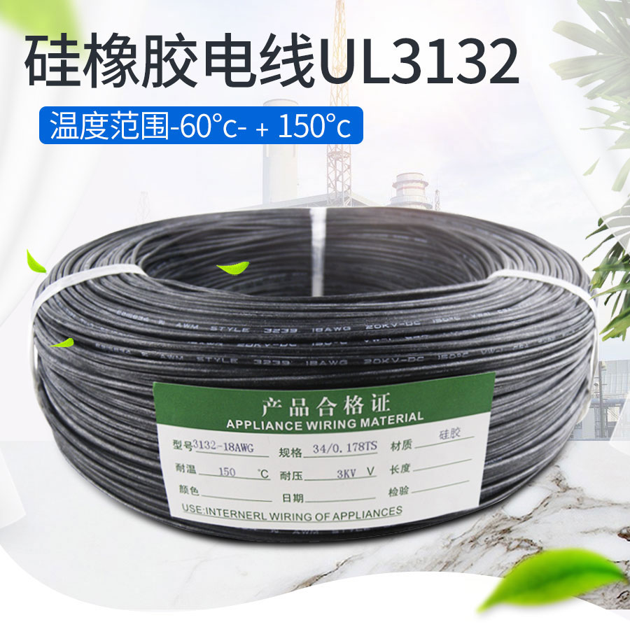硅橡胶高温线ul3132(1)_01.jpg