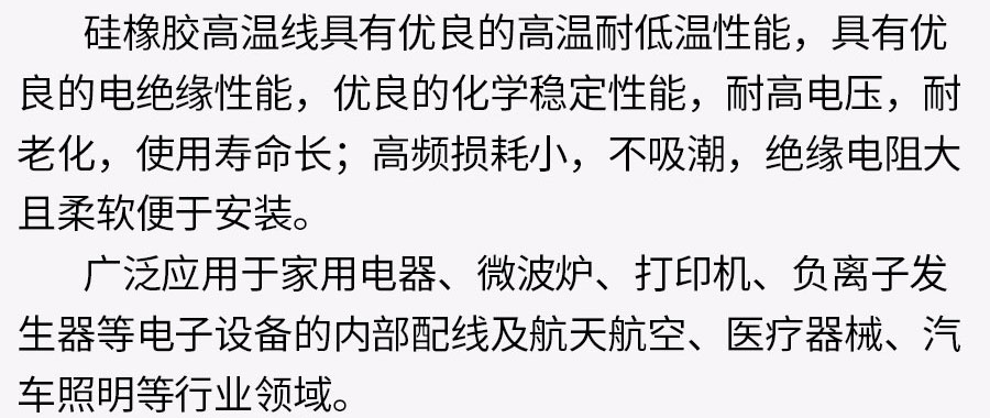硅橡胶高温线ul3132(1)_09.jpg