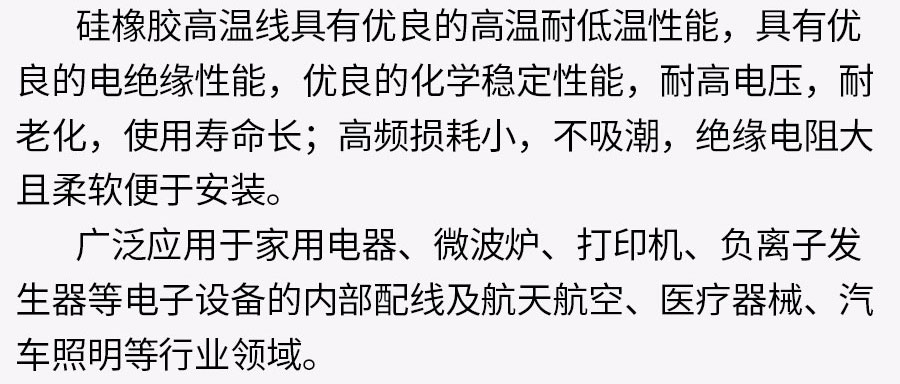 硅橡胶高温线ul3140(1)_09.jpg