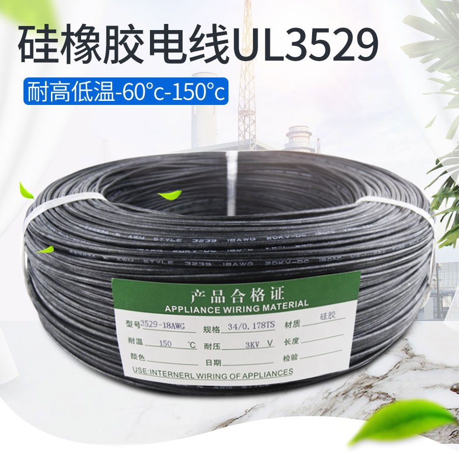 硅橡胶高温线ul3529_01.jpg