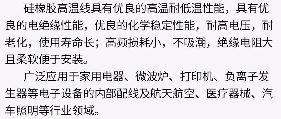 硅橡胶高温线ul3529_09.jpg