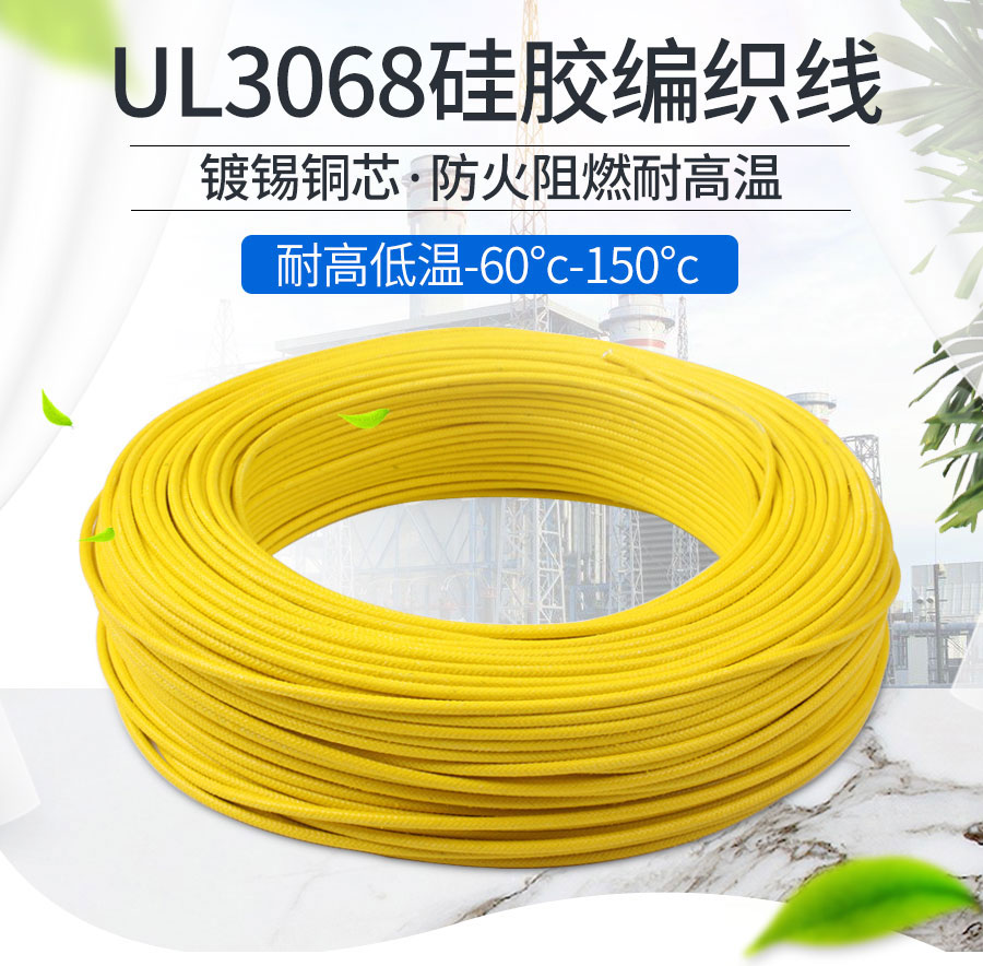 硅橡胶编织ul3068(2)_01.jpg