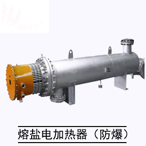 河北熔盐电加热器（防爆）