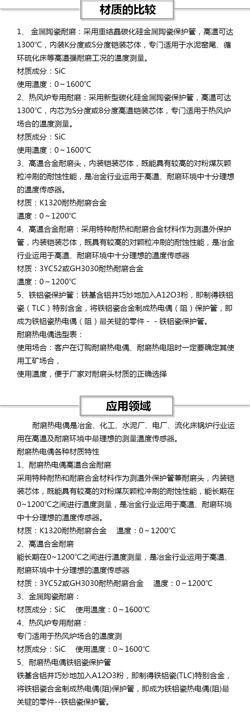 东丽耐磨东丽热电偶2.jpg