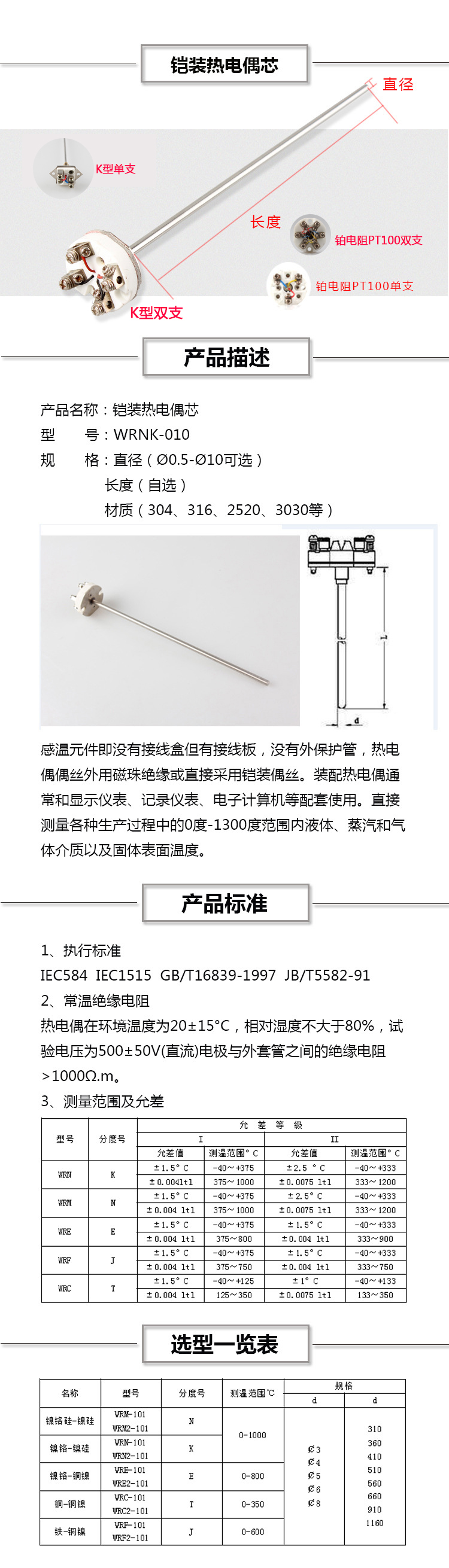 河北热电偶芯.jpg