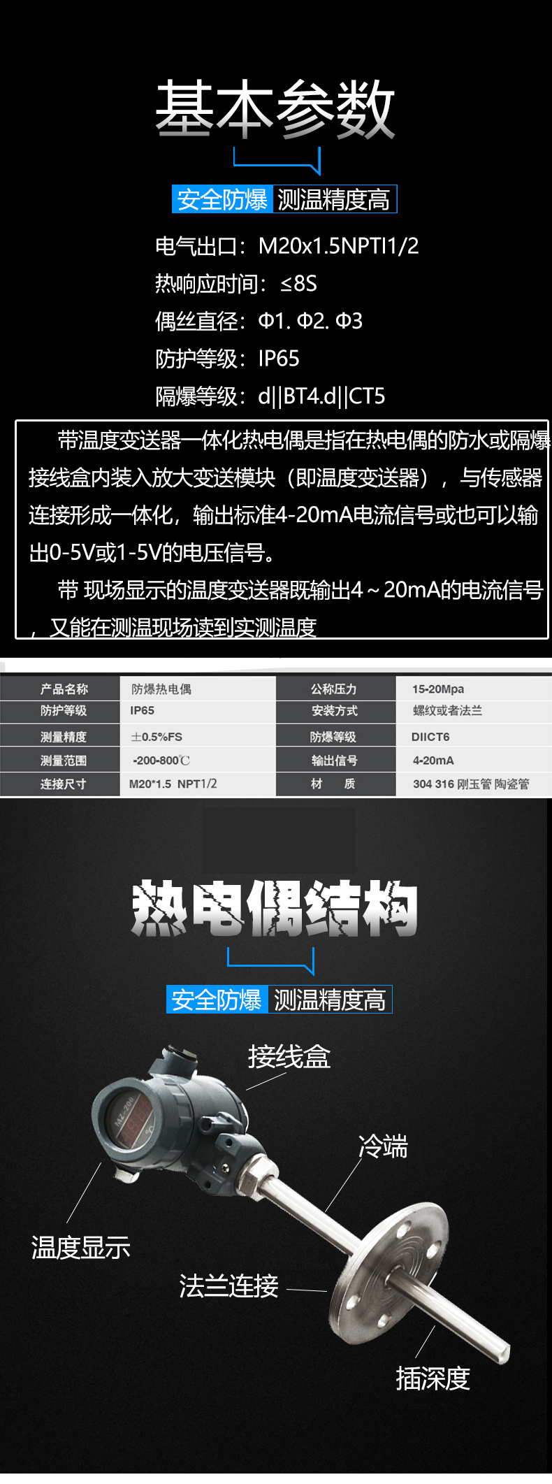 一体化河北防爆河北热电偶详情2.jpg