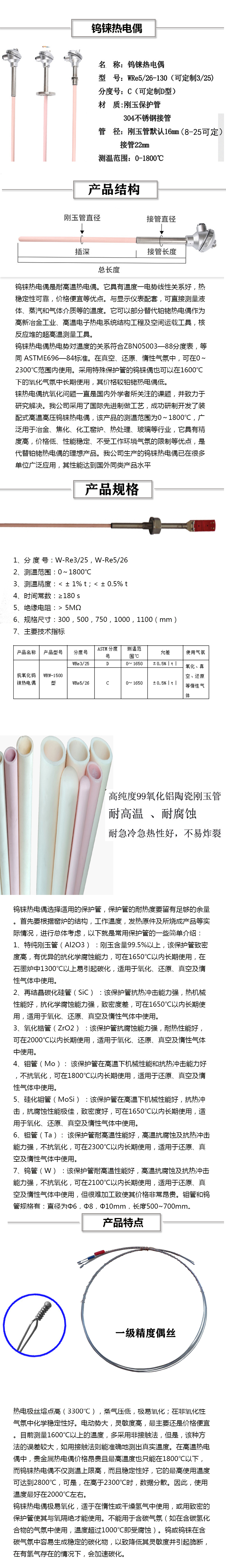 东丽钨铼东丽热电偶陶瓷.jpg