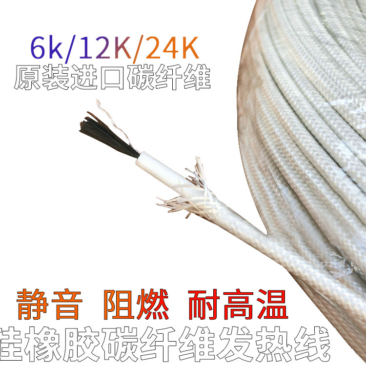河北硅橡胶玻璃纤维碳纤维发热线