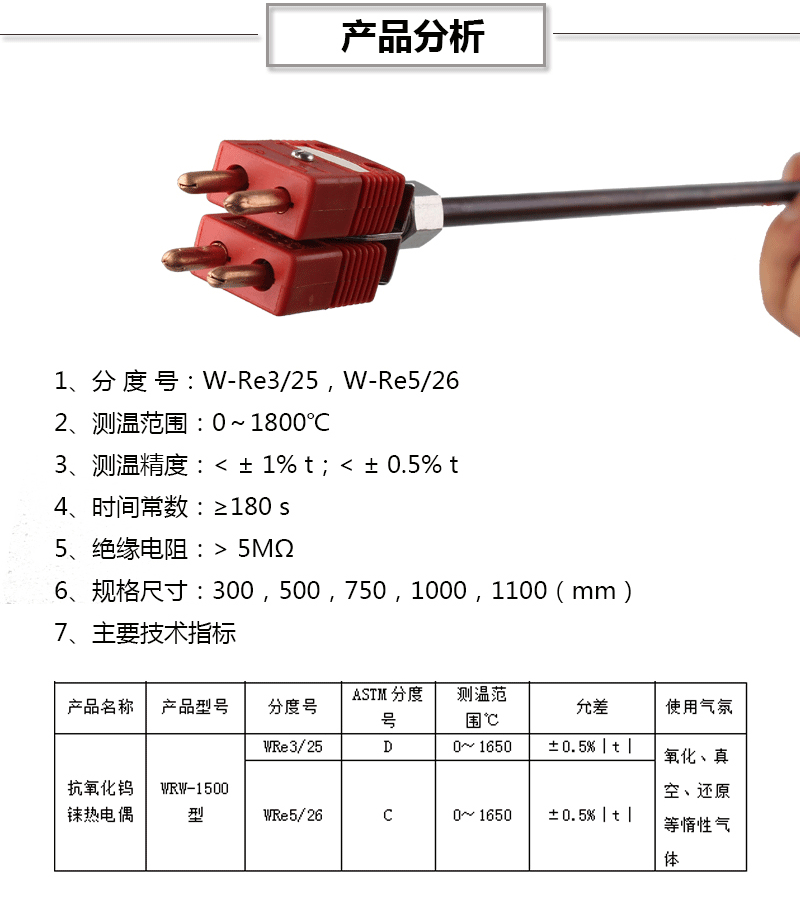 东丽钨铼东丽热电偶1切图_02.gif