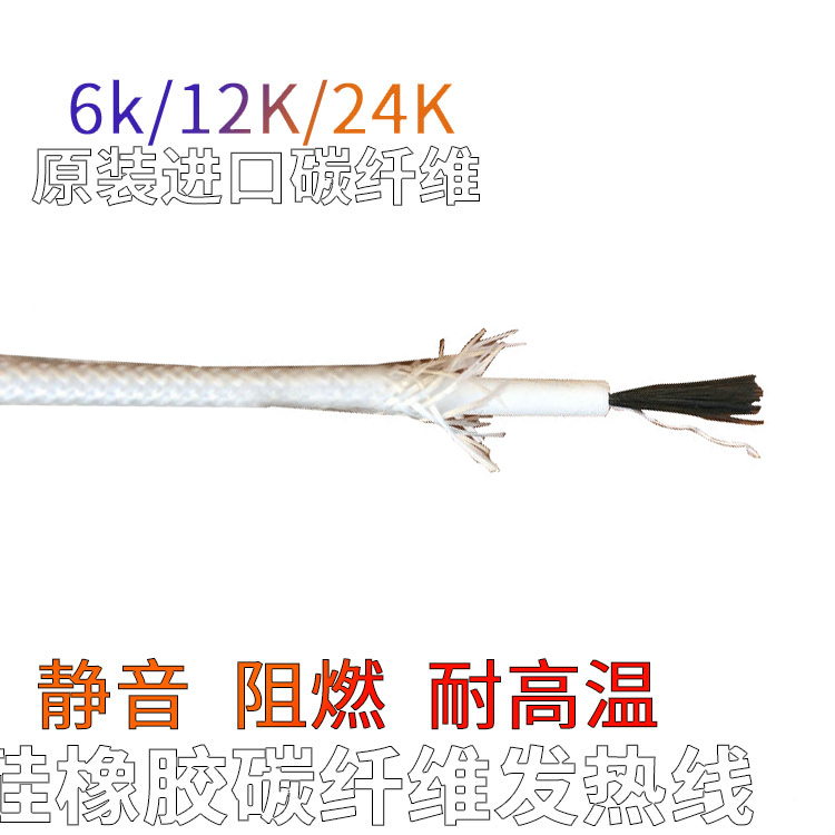 河北玻璃纤维硅橡胶碳纤维发热线